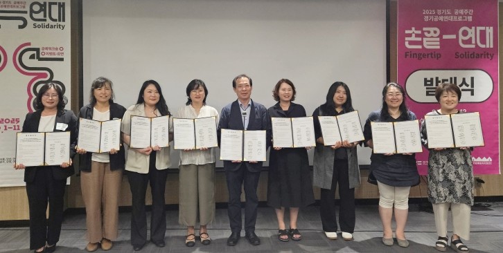 한국도자재단, ‘2025 경기도 공예주간 공예연대프로그램-손끝연대’ 발대식 개최