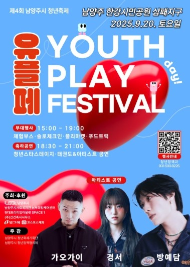 남양주시, 20일 ‘유플페’ 청년 페...