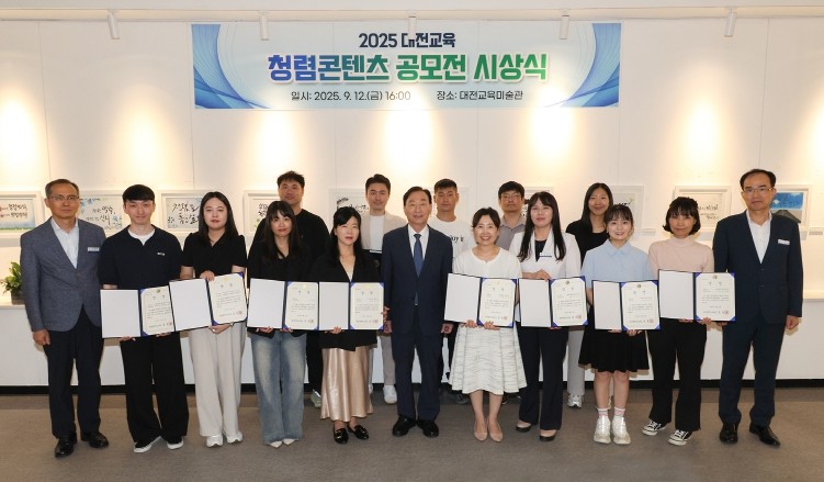 대전교육청, 2025 청렴콘텐츠 공모...