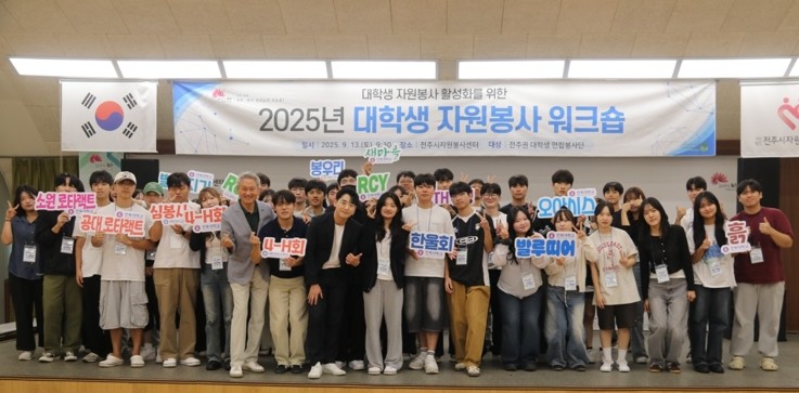 전주시, 대학생 자원봉사 활성화를 위...