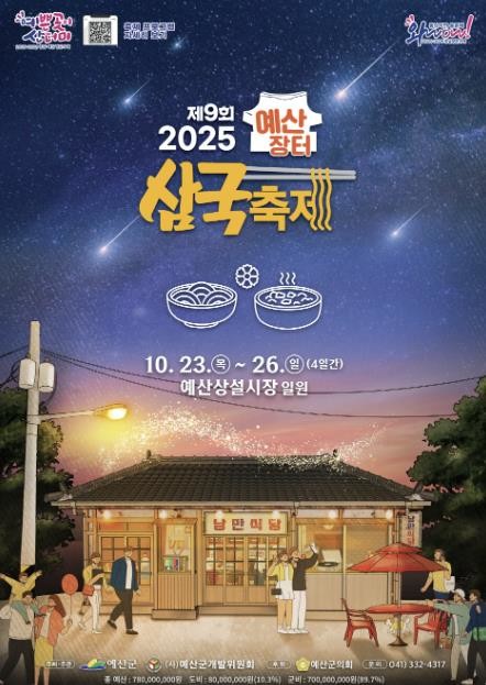 예산군, 제9회 예산장터 삼국축제 새로운 시도 나서다!