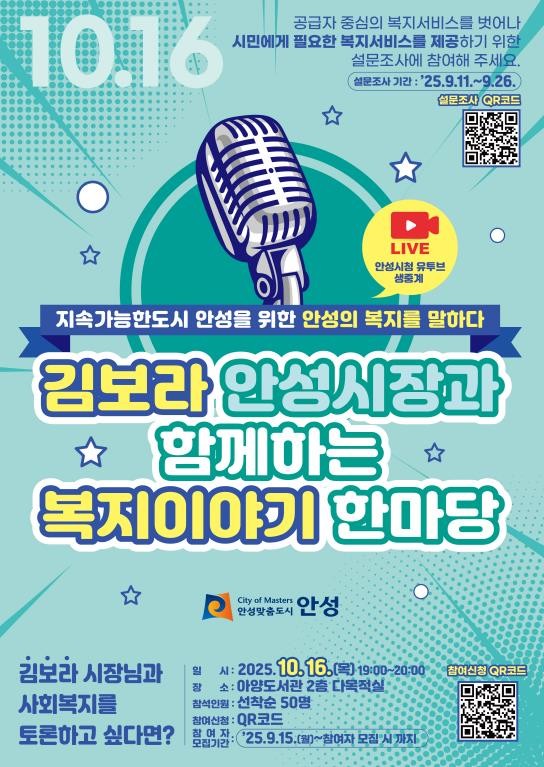 안성시, 시민중심 시민 이익을 위한 ...