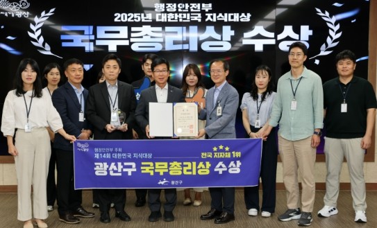광산구, 제14회 대한민국 지식대상 ...