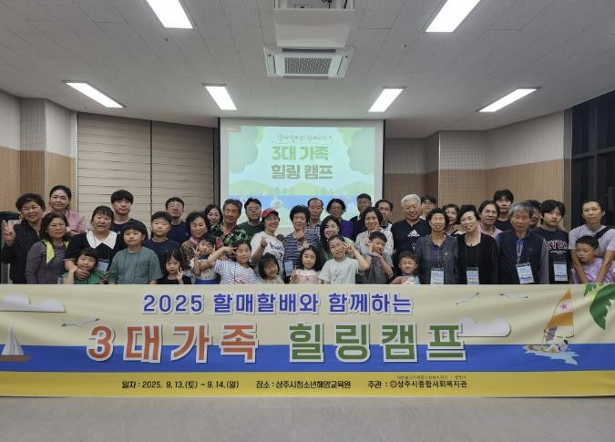상주시종합사회복지관, 할매·할배와 함께하는 