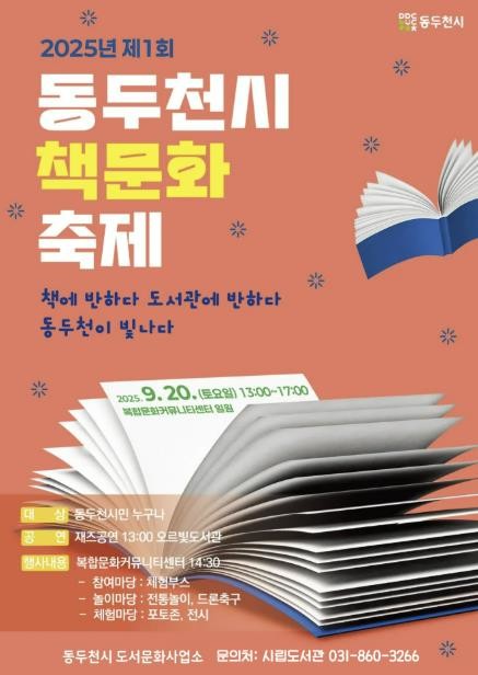 제1회 동두천시 책문화 축제 개최 운영