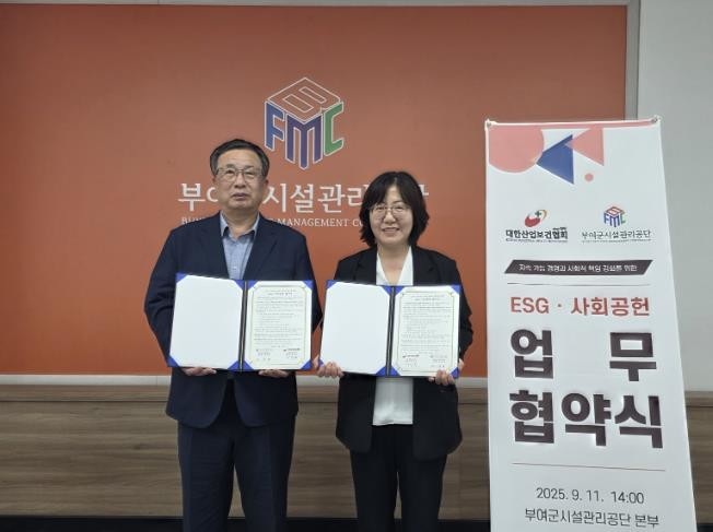 부여군시설관리공단-대한산업보건협회,E...