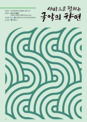 하동 판소리기념관, 가을맞이 특별 공연..“국악과 전통의 만남”