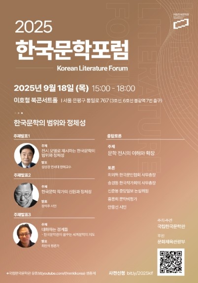문체부, 한국문학의 정체성과 역할을 논한다