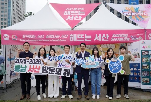 서산시, 광화문에서 ‘제22회 서산해미읍성축제’ 중점 홍보