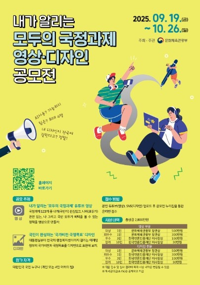 문체부, 전국 행정복지센터에 게시될 국가비전·국정목표, 국민이 디자인한다