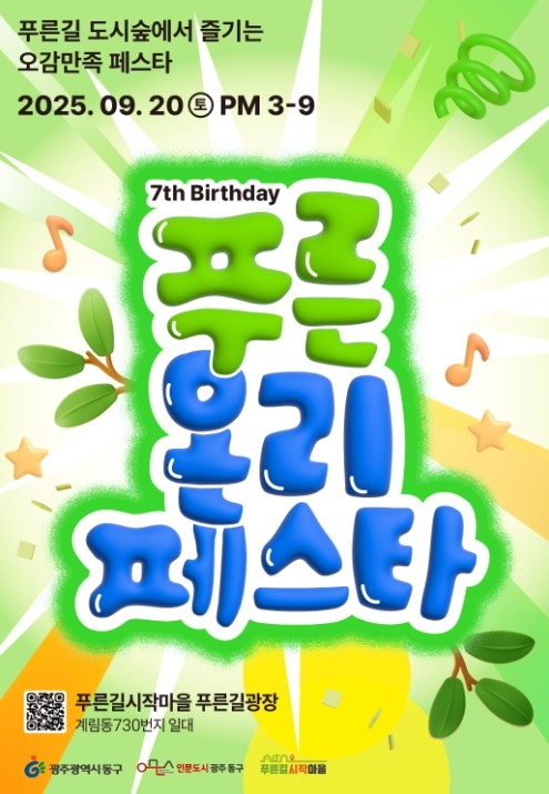 광주광역시 동구, 오감(五感)으로 즐...