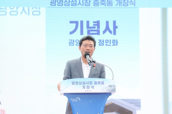 광영상설시장 증축동 개장식, 지역민과...