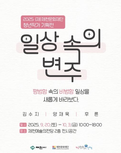 제천문화재단, 
