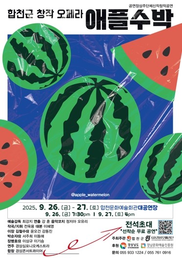 합천군, 경상오페라단 창작오페라 ‘애...