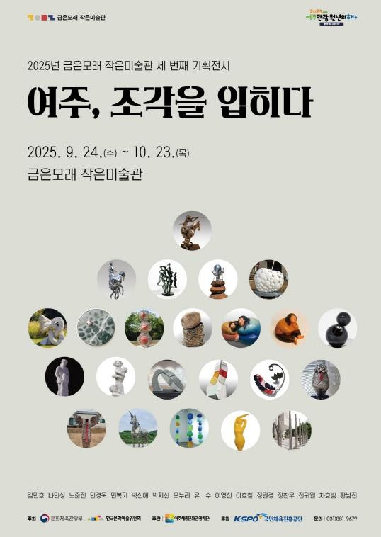 여주세종문화관광재단, 기획전 