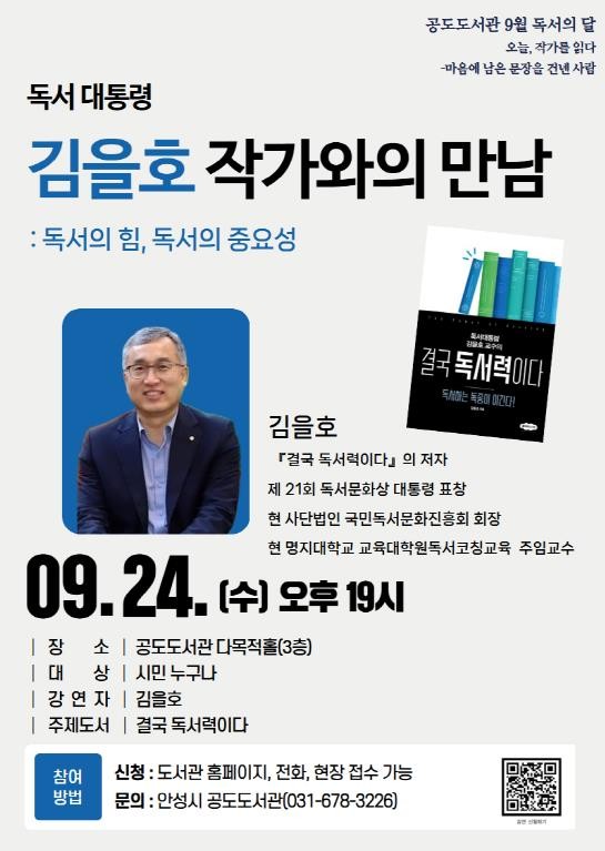 안성시 공도도서관, 김을호 교수 초청...
