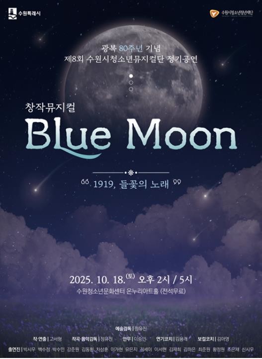 제8회 수원시청소년뮤지컬단 정기공연 개최