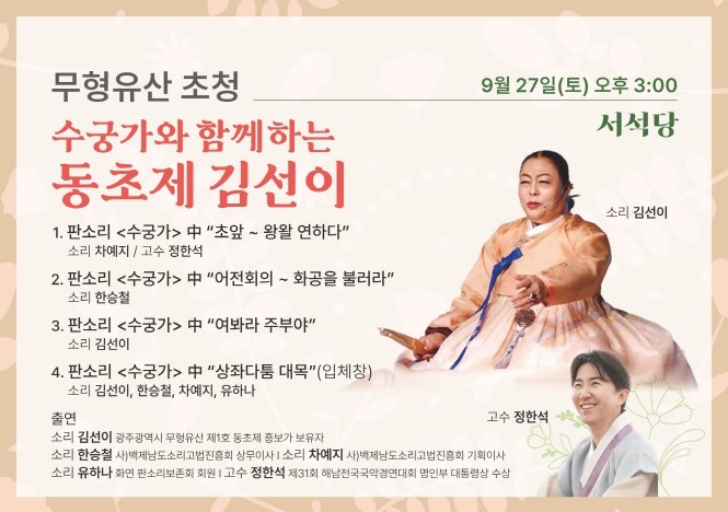 광주문화재단, 소리의 전승 무등산에서 울려 펴지다