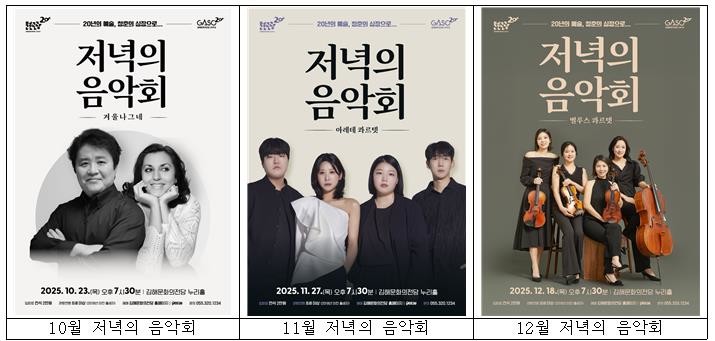 김해문화의전당 저녁의 음악회 시민 곁에서 이어온 클래식의 전통