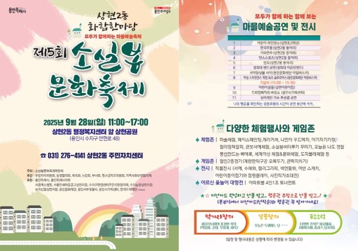 용인특례시 수지구, 가을 맞아 다채로운 문화축제와 버스킹 행사 열려