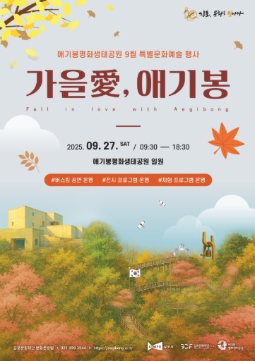 ‘가을의 정취는 바로 애기봉에서’ 김포시, 27일 ‘가을애（愛）, 애기봉’ 문화축제 연다
