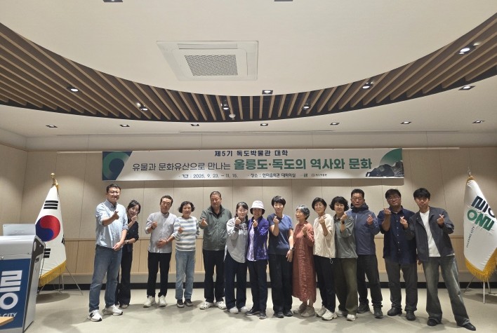 제5기 독도박물관 대학 개강