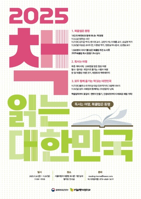 문체부, 2025년 책 읽는 대한민국 