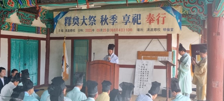 청도향교, 선현들의 학덕 기리는 추계 석전대제 봉행