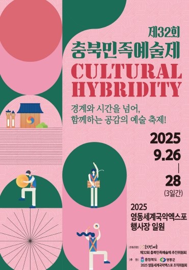 제32회 충북민족예술제, 국악엑스포서 문 연다!