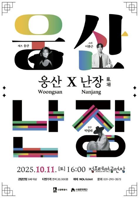 수원문화재단, 대한민국 최고의 재즈보컬 