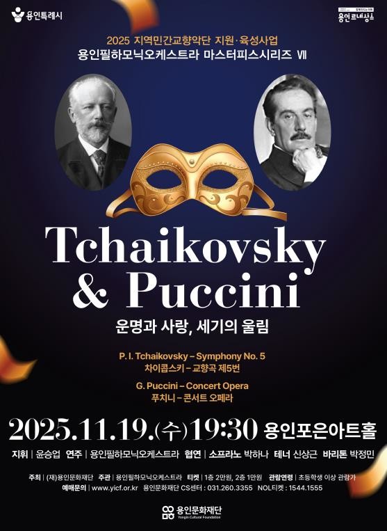 용인문화재단, 용인필하모닉오케스트라 