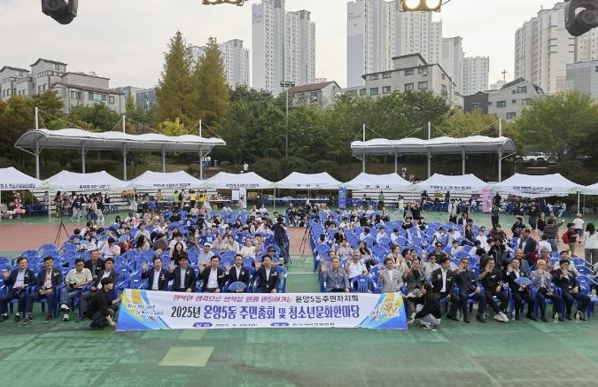 아산시 온양5동, 2025년 주민총회 및 청소년 문화한마당 성료