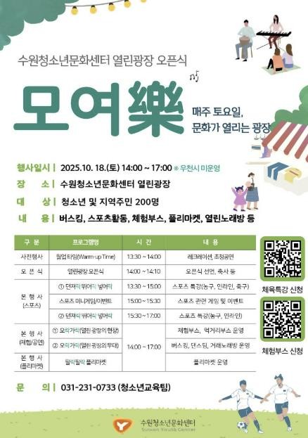 수원청소년문화센터 열린광장 