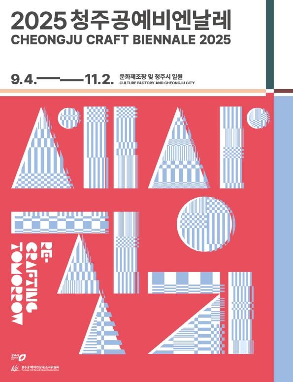 가족과 함께하는 한가위, 청주에서 즐기는 문화‧축제 한마당