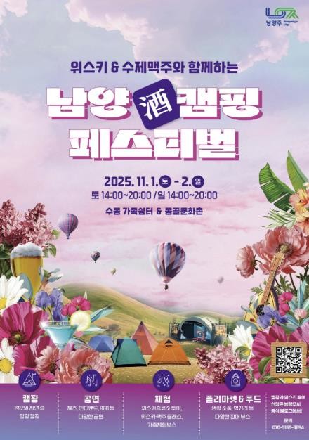 남양주시, 가을 감성 물씬 