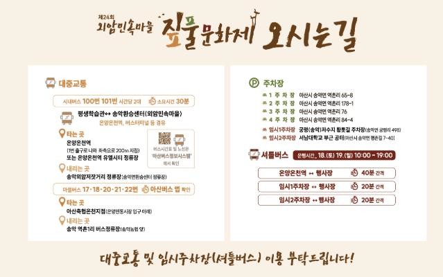짚과 돌로 빚은 600년, 아산 외암민속마을 짚풀문화제 17일 개막