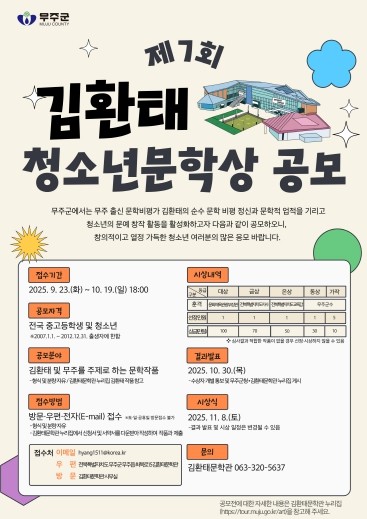 무주군, 제7회 김환태 청소년문학상 공모