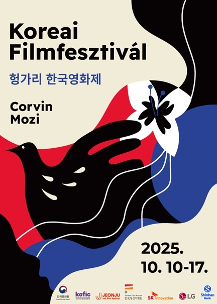 주헝가리한국문화원, 2025 제18회 헝가리 한국영화제 10월 10일 개막