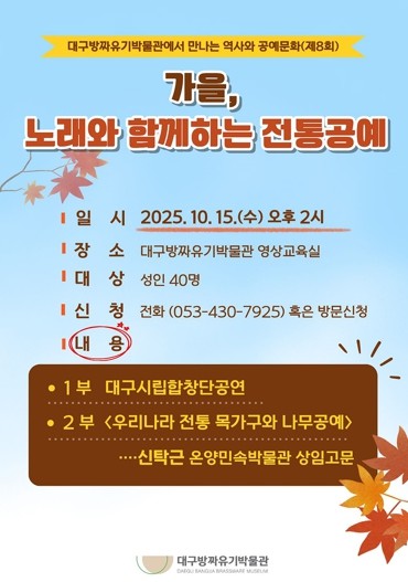대구방짜유기박물관,팔공산에서 ‘가을, 노래와 함께하는 전통공예’