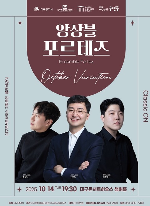 대구콘서트하우스 피아니스트 3인, 한치윤·심승엽·박재오 ‘앙상블 포르테즈 October Variaition’