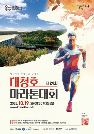 대전 대덕구, 중부권 대표 ‘대청호마...
