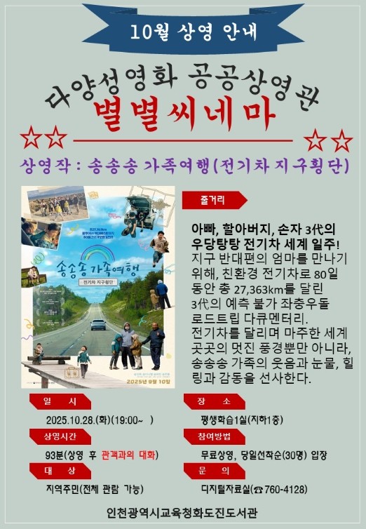 인천광역시교육청화도진도서관, 10월 ...