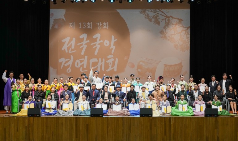 강화군, 제13회 강화 전국국악경연대...