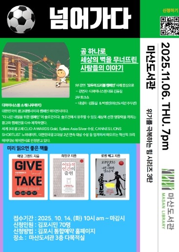 김포시 마산도서관, ‘공 하나로 세상...