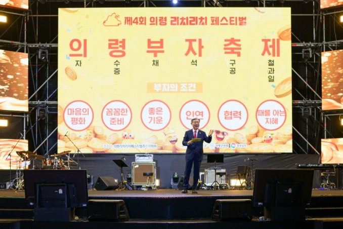 의령리치리치페스티벌 34만명 몰려 