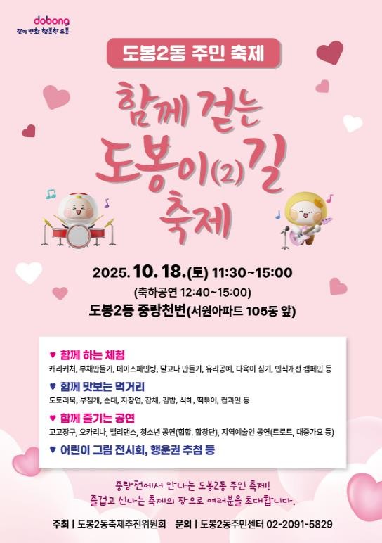 도봉구 도봉2동, 