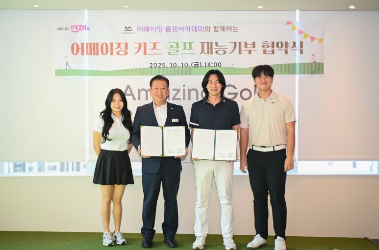 연제구,‘어메이징 키즈’골프 재능기부...