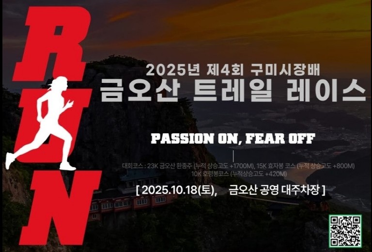 구미시, 자연을 달리며 건강과 힐링을...