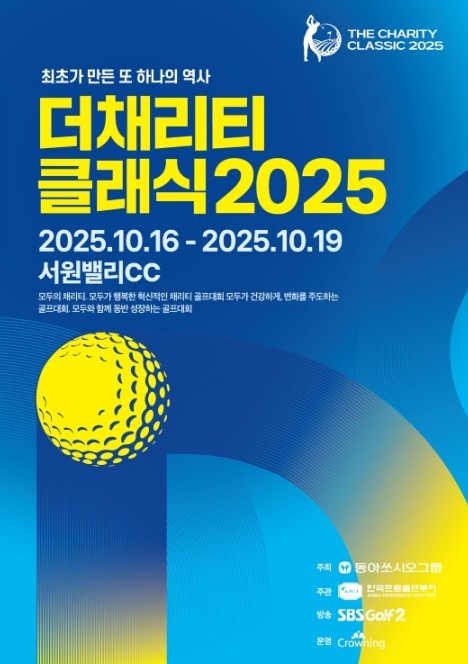 [더채리티클래식 2025] 관전 포인...