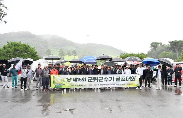 군위군, 제15회 군위군수기 골프대회...